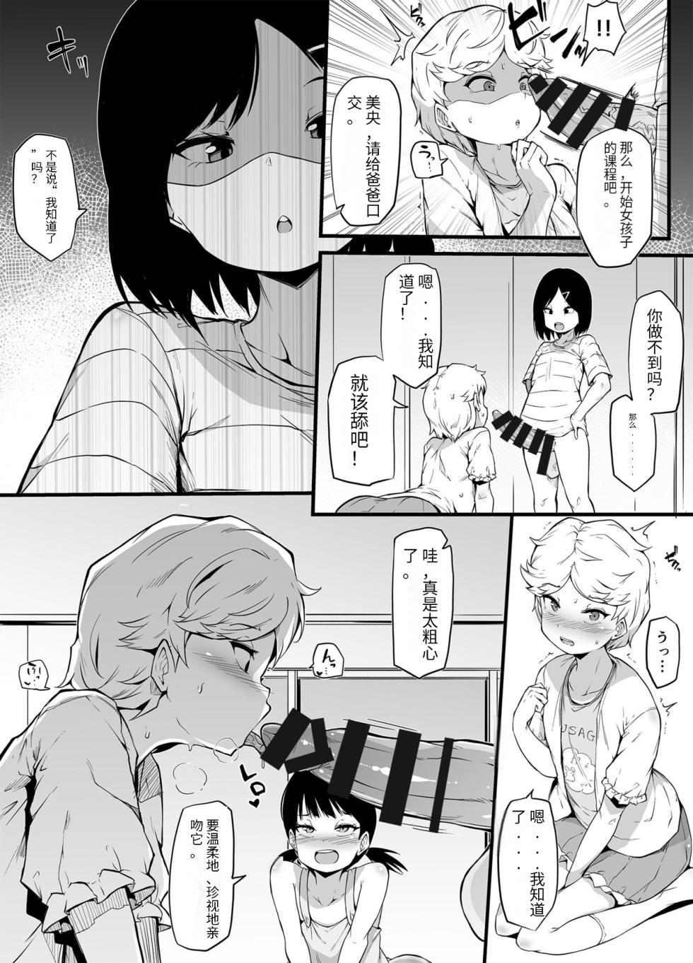 [Chijoku An (Makin)] Shin Kazoku-hō de Musume ni Sa Reta Dokushin Otoko no Ohanashi [Chinese] [药娘小月个人机翻] - Page 14