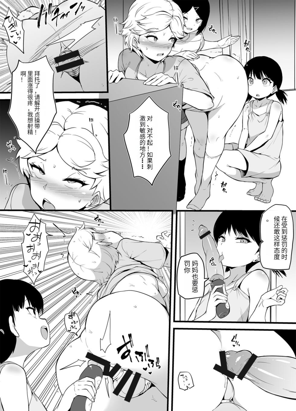 [Chijoku An (Makin)] Shin Kazoku-hō de Musume ni Sa Reta Dokushin Otoko no Ohanashi [Chinese] [药娘小月个人机翻] - Page 22