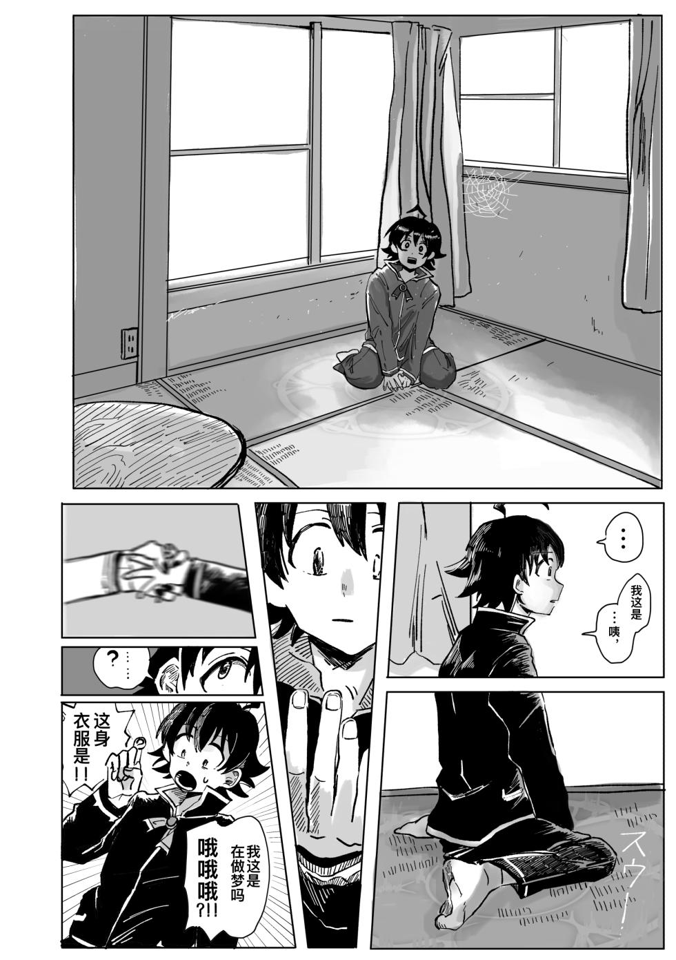 [Yitou Todome] A band-aid with love in it(Mairimashita! Iruma-kun) [Chinese] [匿名汉化] - Page 11