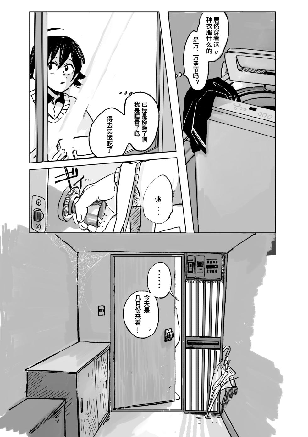 [Yitou Todome] A band-aid with love in it(Mairimashita! Iruma-kun) [Chinese] [匿名汉化] - Page 12