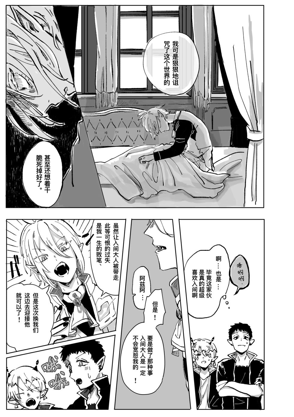 [Yitou Todome] A band-aid with love in it(Mairimashita! Iruma-kun) [Chinese] [匿名汉化] - Page 14