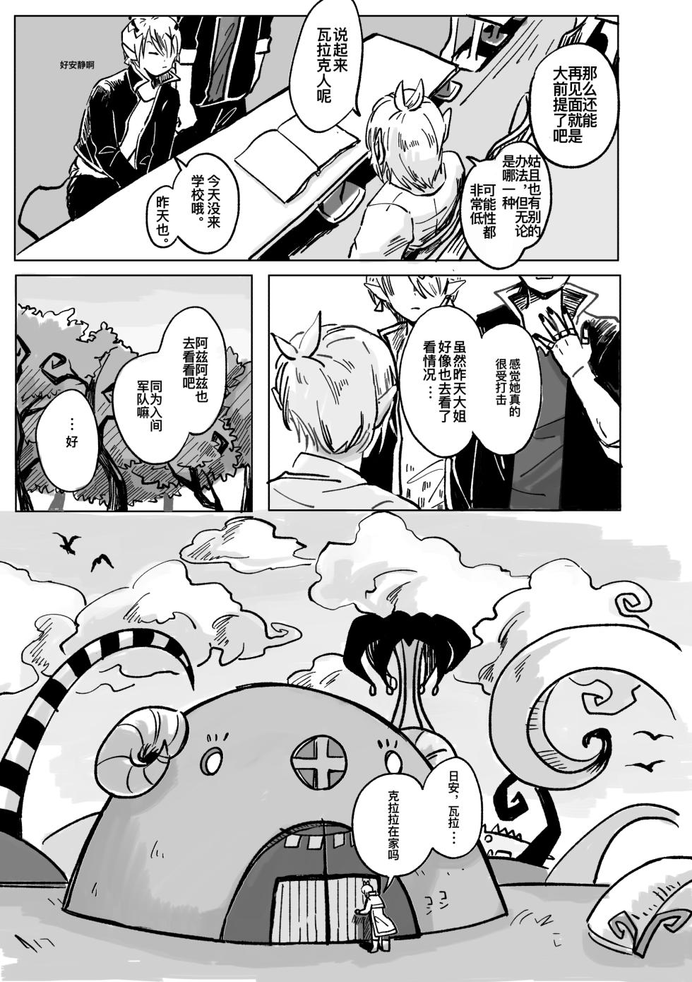 [Yitou Todome] A band-aid with love in it(Mairimashita! Iruma-kun) [Chinese] [匿名汉化] - Page 16