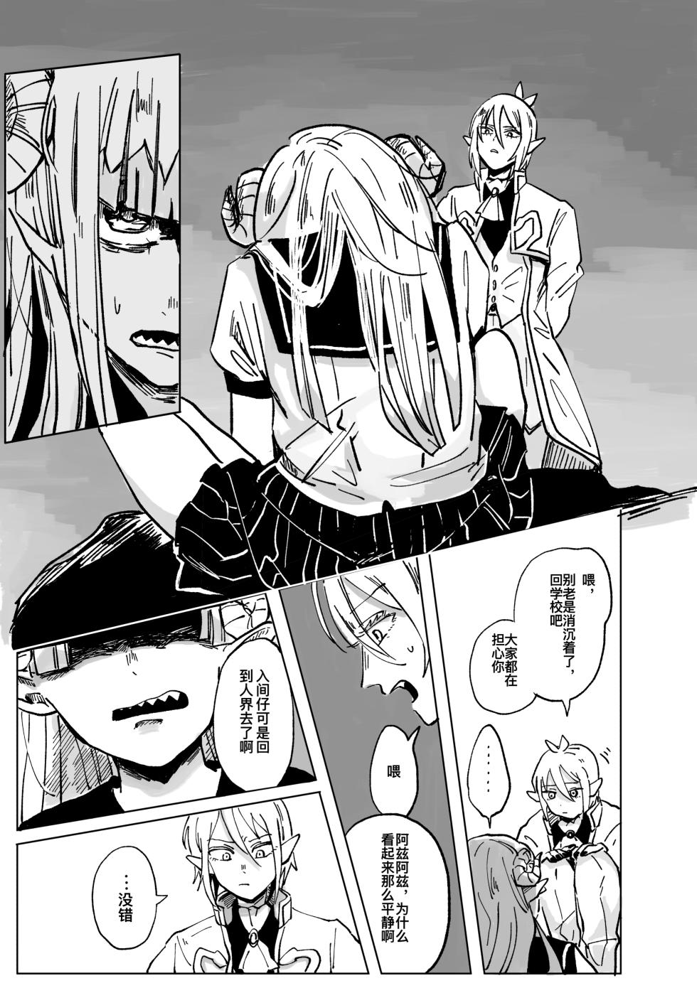 [Yitou Todome] A band-aid with love in it(Mairimashita! Iruma-kun) [Chinese] [匿名汉化] - Page 18