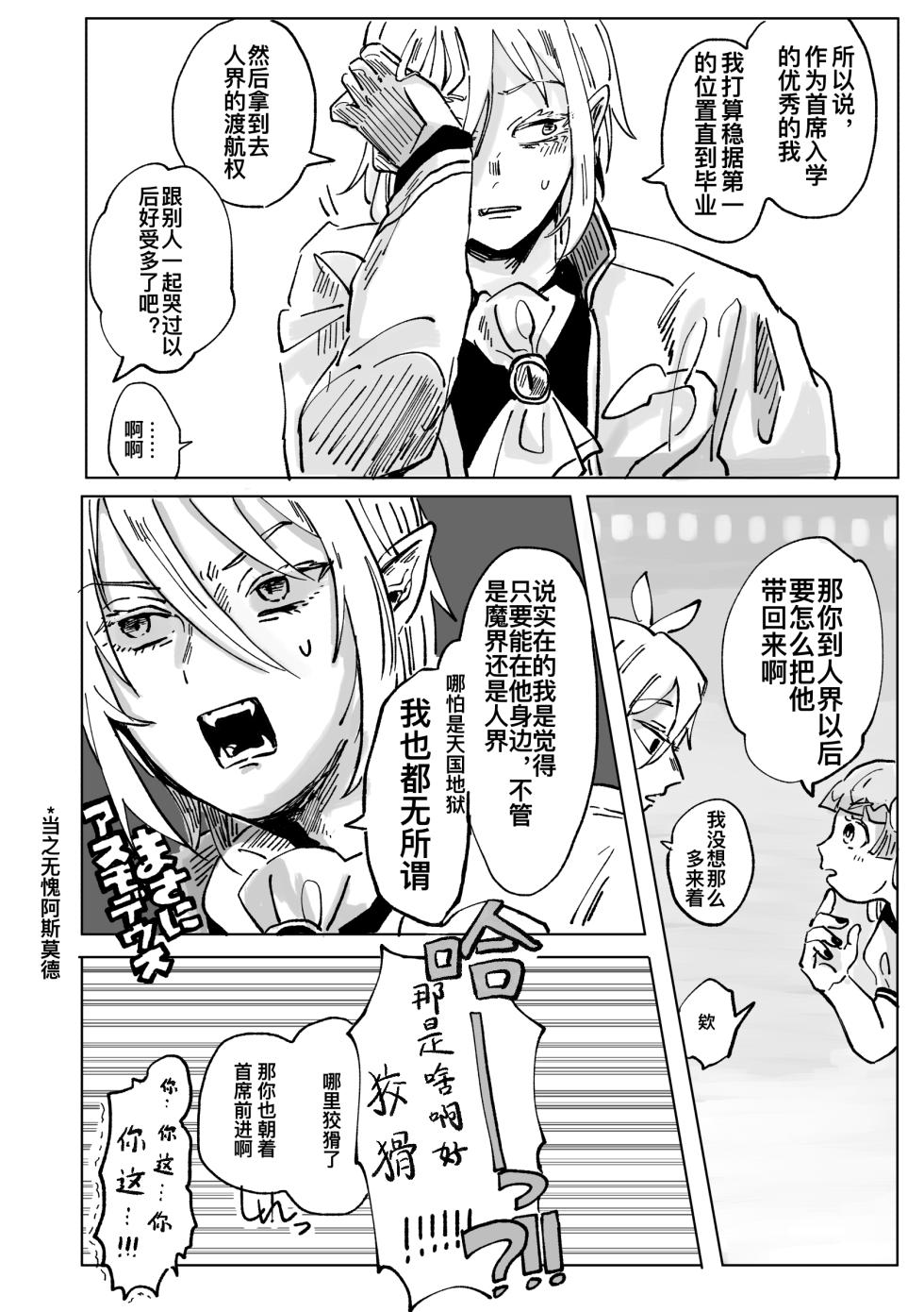 [Yitou Todome] A band-aid with love in it(Mairimashita! Iruma-kun) [Chinese] [匿名汉化] - Page 21