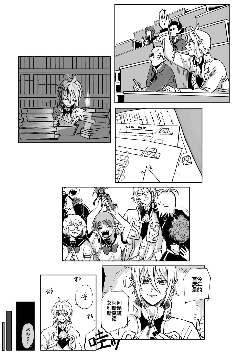[Yitou Todome] A band-aid with love in it(Mairimashita! Iruma-kun) [Chinese] [匿名汉化] - Page 22