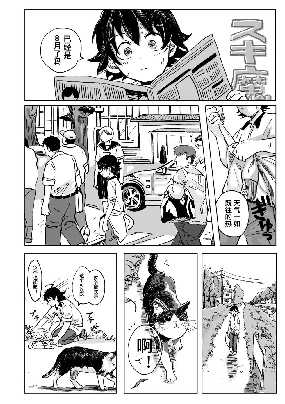 [Yitou Todome] A band-aid with love in it(Mairimashita! Iruma-kun) [Chinese] [匿名汉化] - Page 23