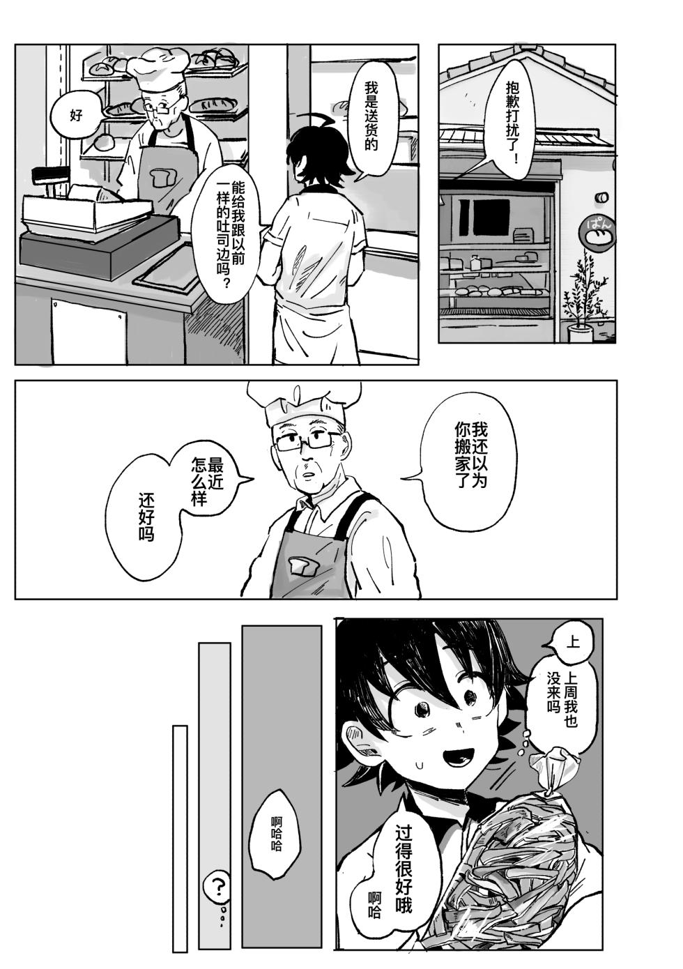 [Yitou Todome] A band-aid with love in it(Mairimashita! Iruma-kun) [Chinese] [匿名汉化] - Page 24