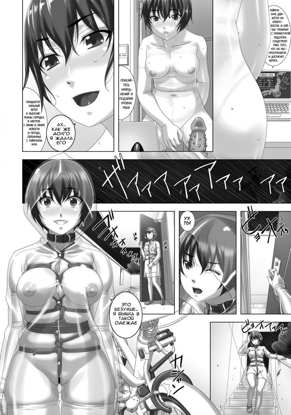 [Tairikukan Dandoudan Dan (Sakura Romako)] Arashi o Yobu Onna [Russian] [Digital] - Page 6