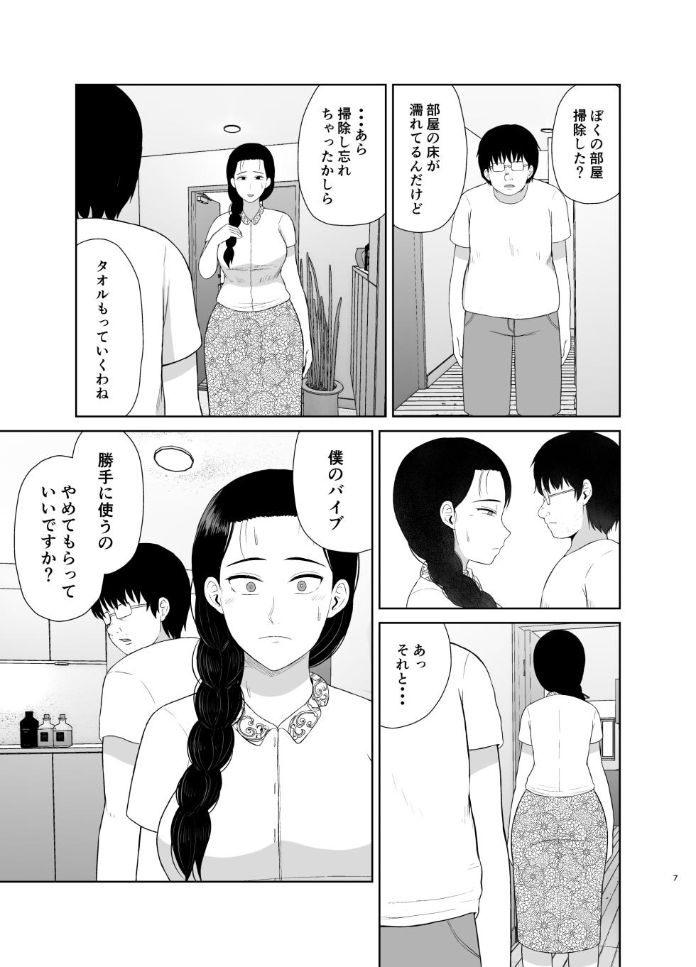 [Saitou Renji] Haha wa Omocha 1 - Page 7