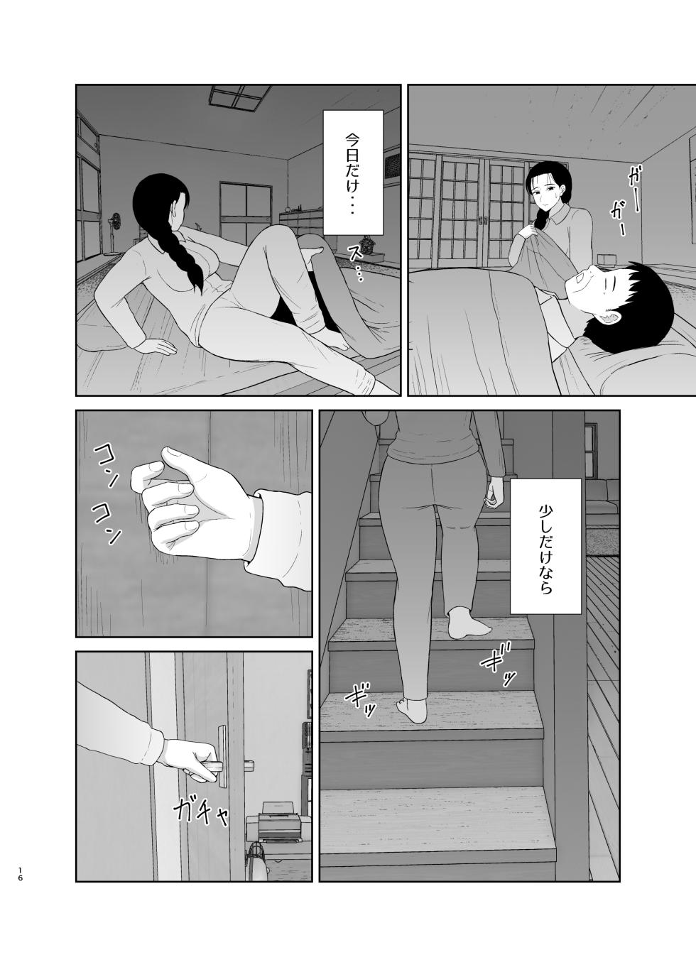 [Saitou Renji] Haha wa Omocha 2 - Page 16