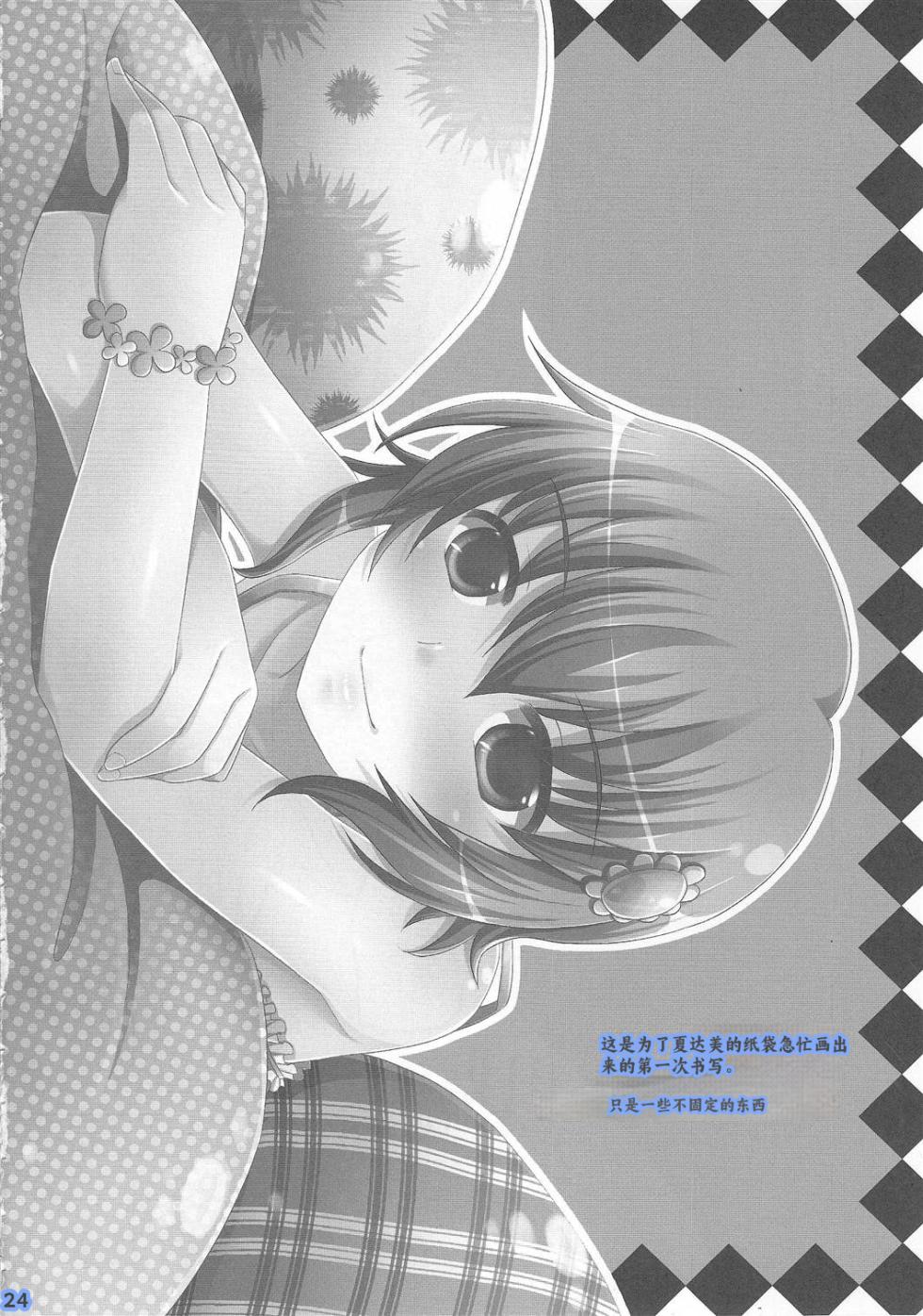 (C79) [Tounantou (Arata Mai)] Kimi no Kozue, Boku no Kage (Heartcatch Precure!) [Chinese] [个人团子翻译] - Page 23