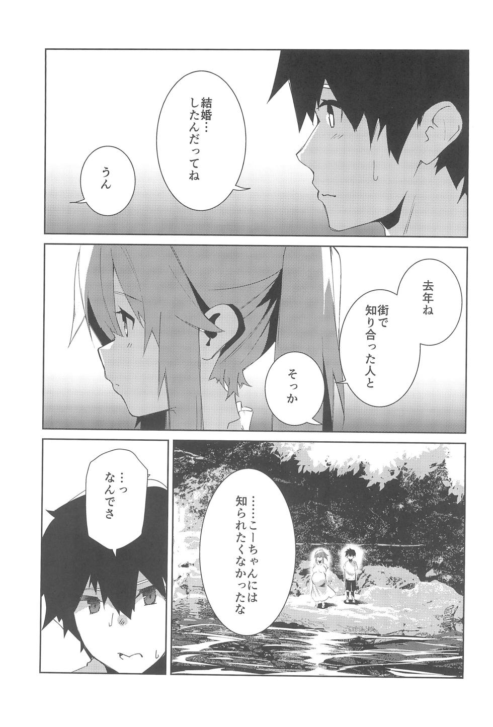 (C102) [Flicker10 (Kuronyan)] Natsu No Owari - Page 7