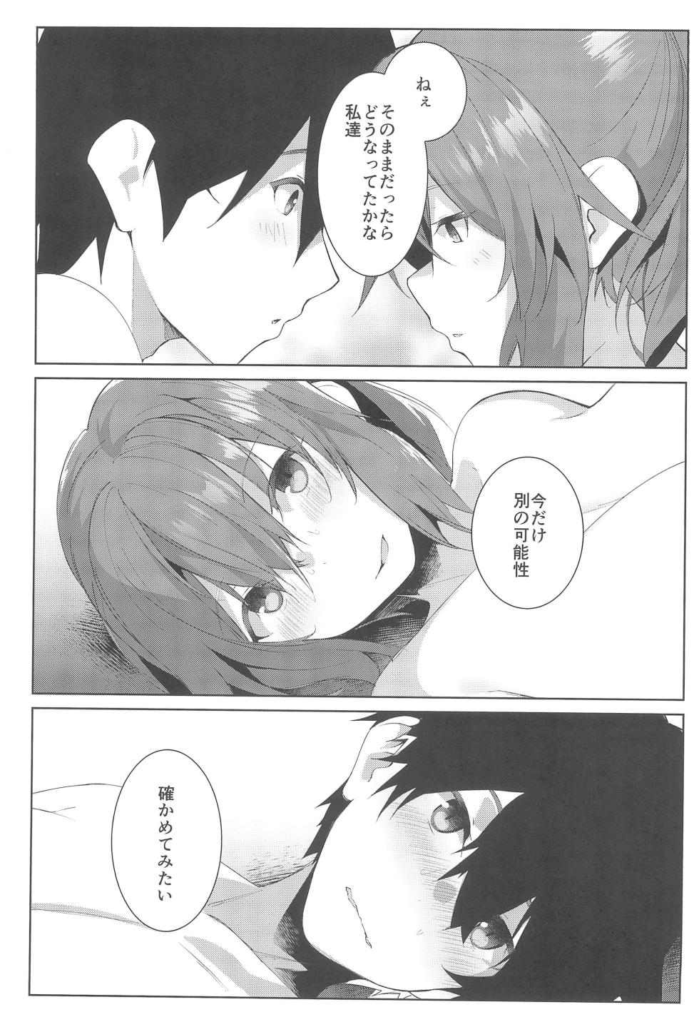 (C102) [Flicker10 (Kuronyan)] Natsu No Owari - Page 15