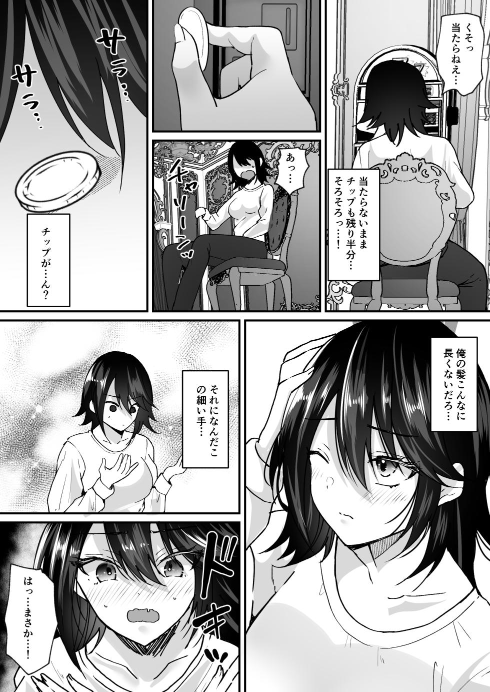 [Amuai Okashi Seisakusho (Labui)] TS Casino ~Saimusha-tachi no Matsuro~ - Page 5