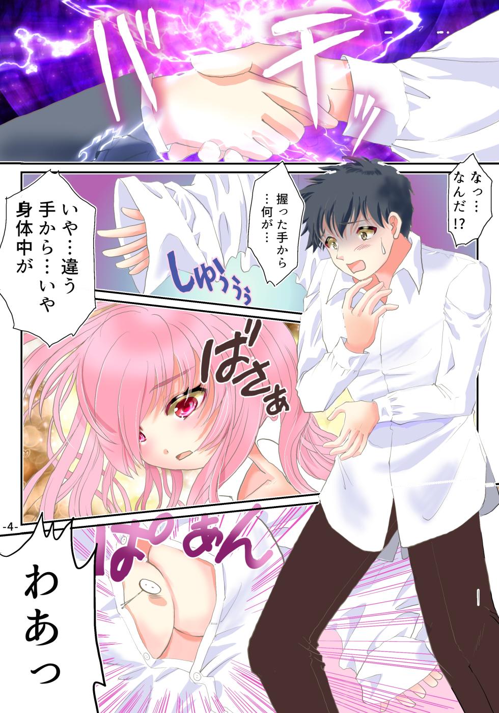 [Amuai Okashi Seisakusho (Yuttan)] Ts Idol Inran Debut - Page 5