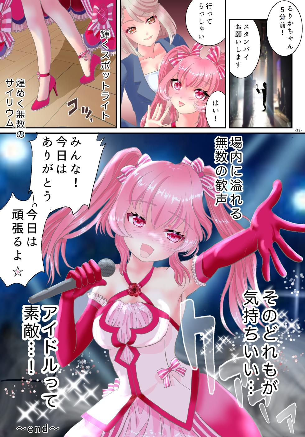 [Amuai Okashi Seisakusho (Yuttan)] Ts Idol Inran Debut - Page 40