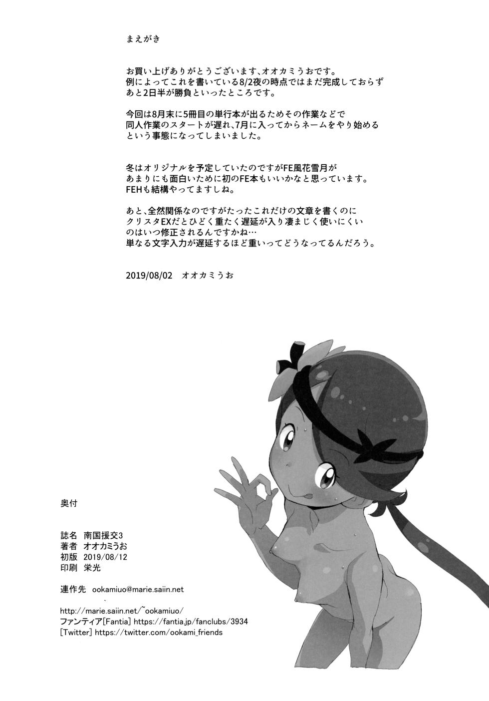 (C96) [COUNTER-CENSORSHIP (Ookami Uo)] Nangoku Enkou 3 (Pokémon Sun and Moon) - Page 2