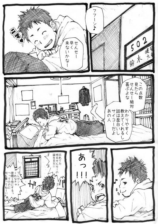 [Doronko Yuuyake] Sensei to Goshujin-sama 1 Genme - Page 3