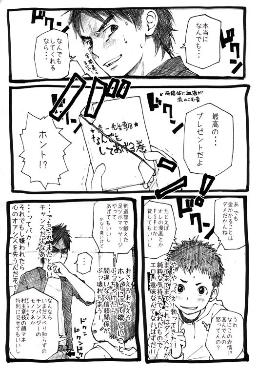 [Doronko Yuuyake] Sensei to Goshujin-sama 1 Genme - Page 10