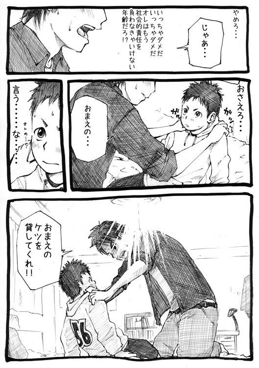 [Doronko Yuuyake] Sensei to Goshujin-sama 1 Genme - Page 11