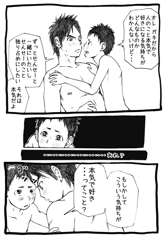 [Doronko Yuuyake] Sensei to Goshujin-sama 1 Genme - Page 20