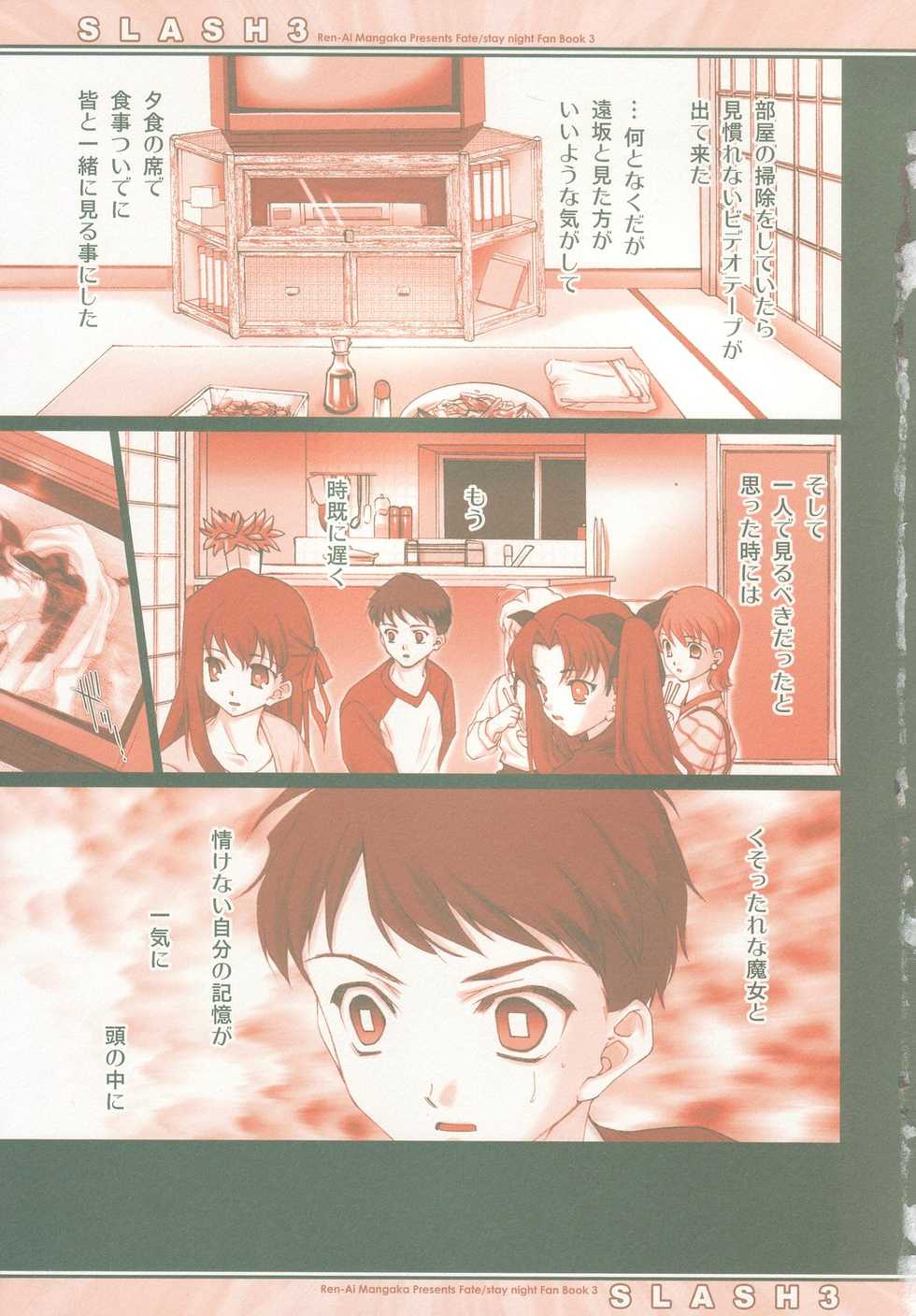 (C66) [Renai Mangaka (Naruse Hirofumi)] SLASH 3 (Fate/stay night) - Page 6