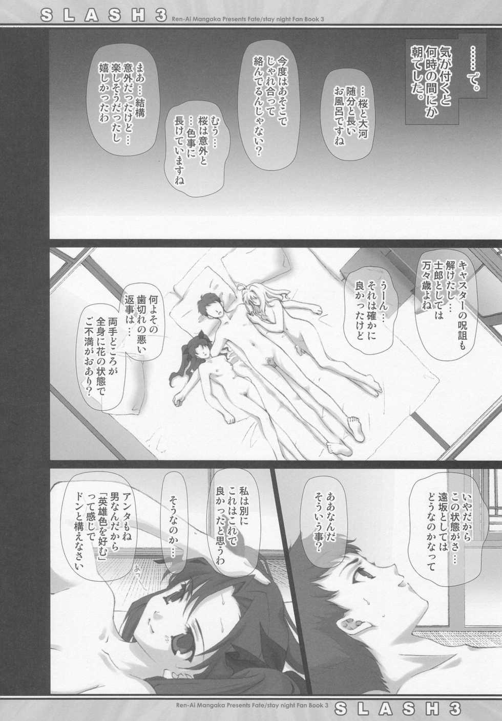 (C66) [Renai Mangaka (Naruse Hirofumi)] SLASH 3 (Fate/stay night) - Page 25