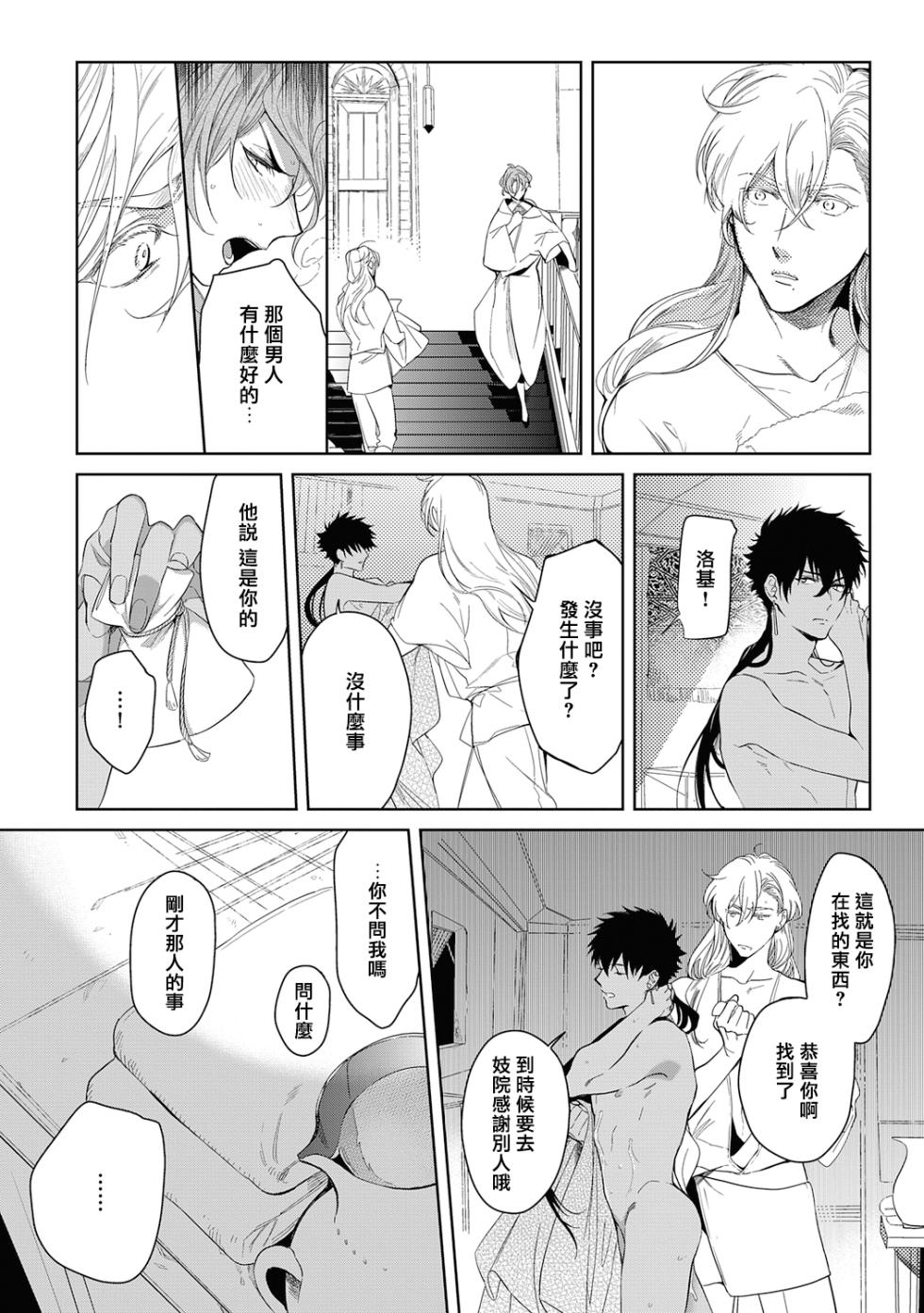[Soutome Emu] Sahara no Kuro Washi 2 side Alkil | 撒哈拉的黑鹫2 | 雨夜的月亮 前篇+后篇 | 第一夜 - 第二夜 [Chinese] [冒险者公会] [Digital] - Page 36