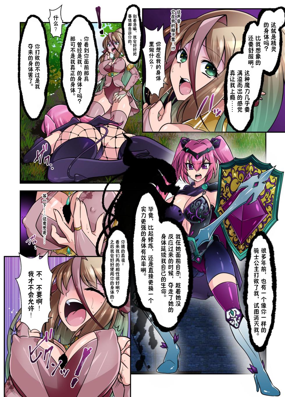 [Hyoui Lover (Takahashi)]Elf Taken Over By Succubus[Chinese][個人漢化] - Page 3
