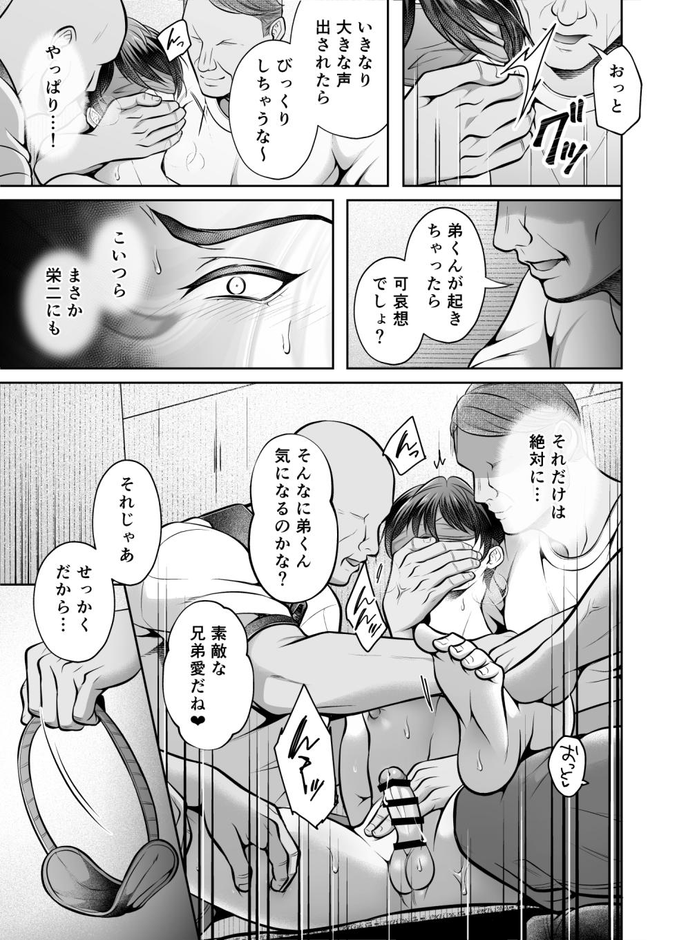 [Chiharu] Kyoudai Douji Zecchou ~Binkan Joushi Series~ - Page 14