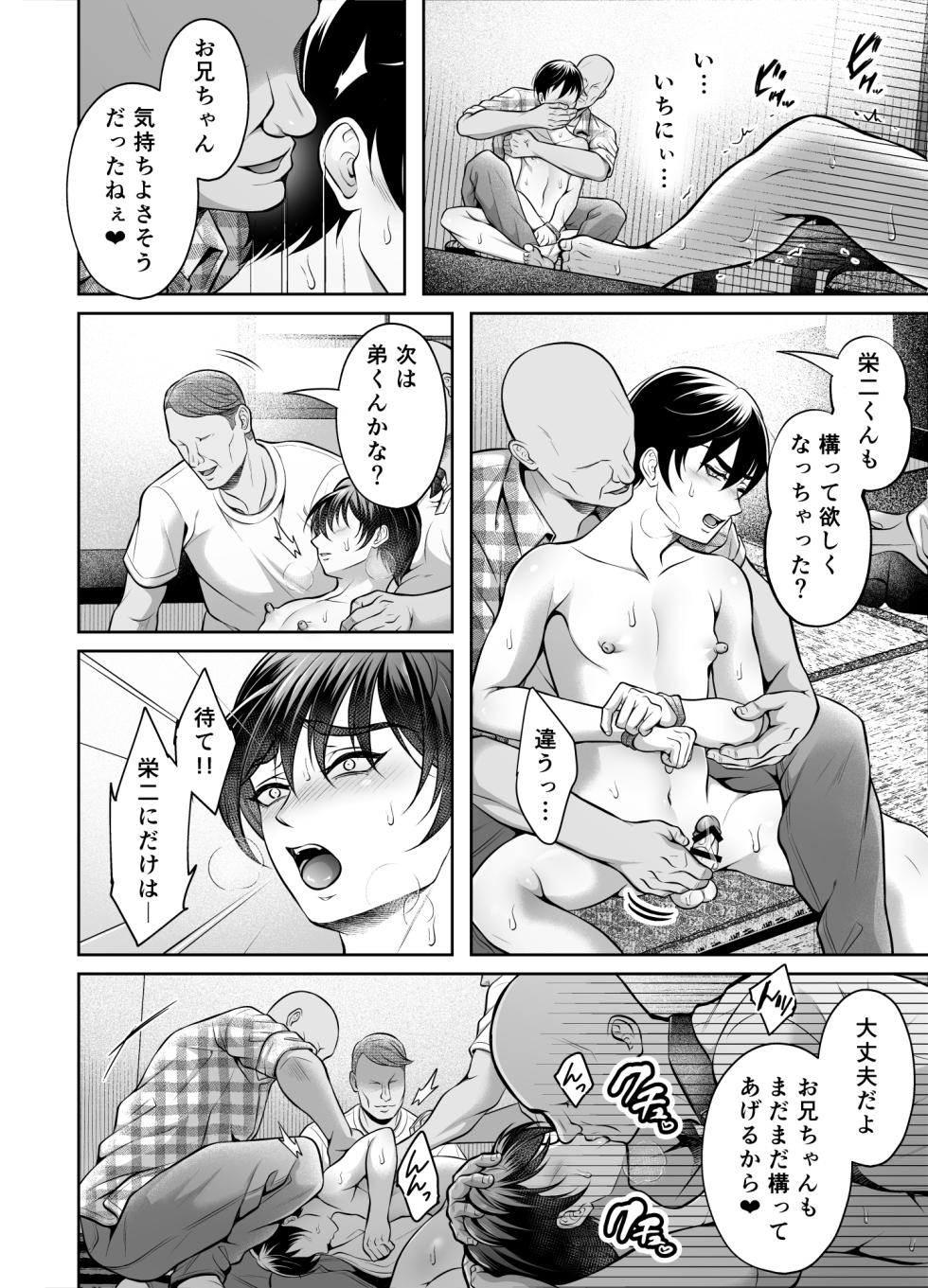 [Chiharu] Kyoudai Douji Zecchou ~Binkan Joushi Series~ - Page 21