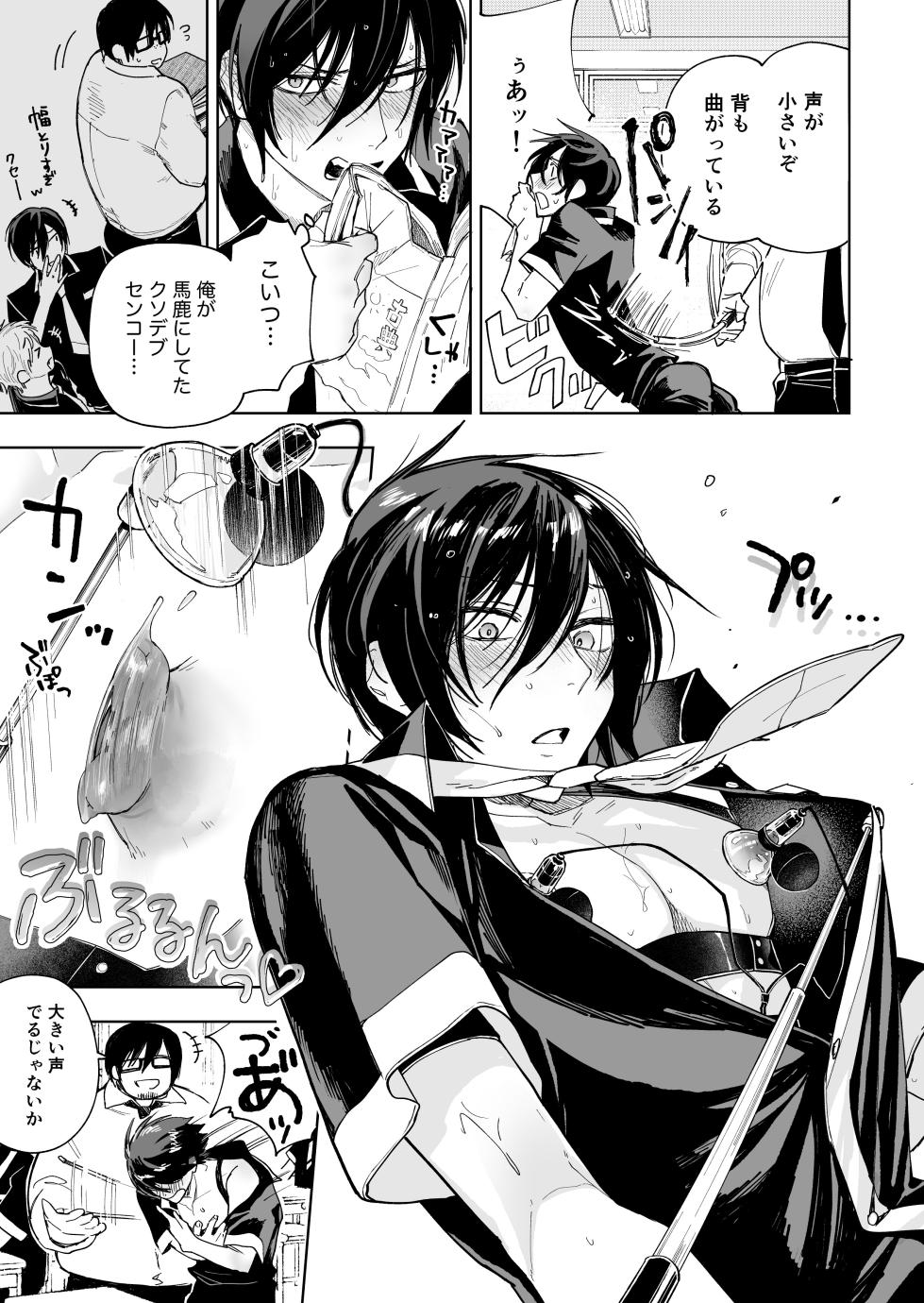 [BB] Danshikou no Hime Kousoku Ihansha o Chikubi Kaihatsu Mesu-ka Choukyou - Page 11