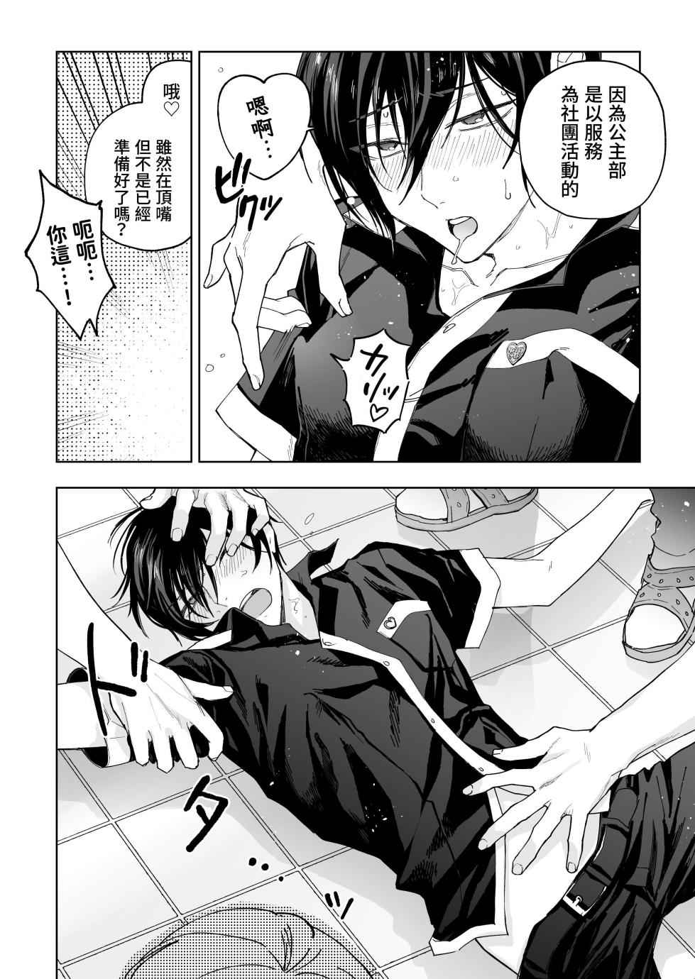 [BB] Danshikou no Hime Kousoku Ihansha o Chikubi Kaihatsu Mesu-ka Choukyou [Chinese] - Page 16