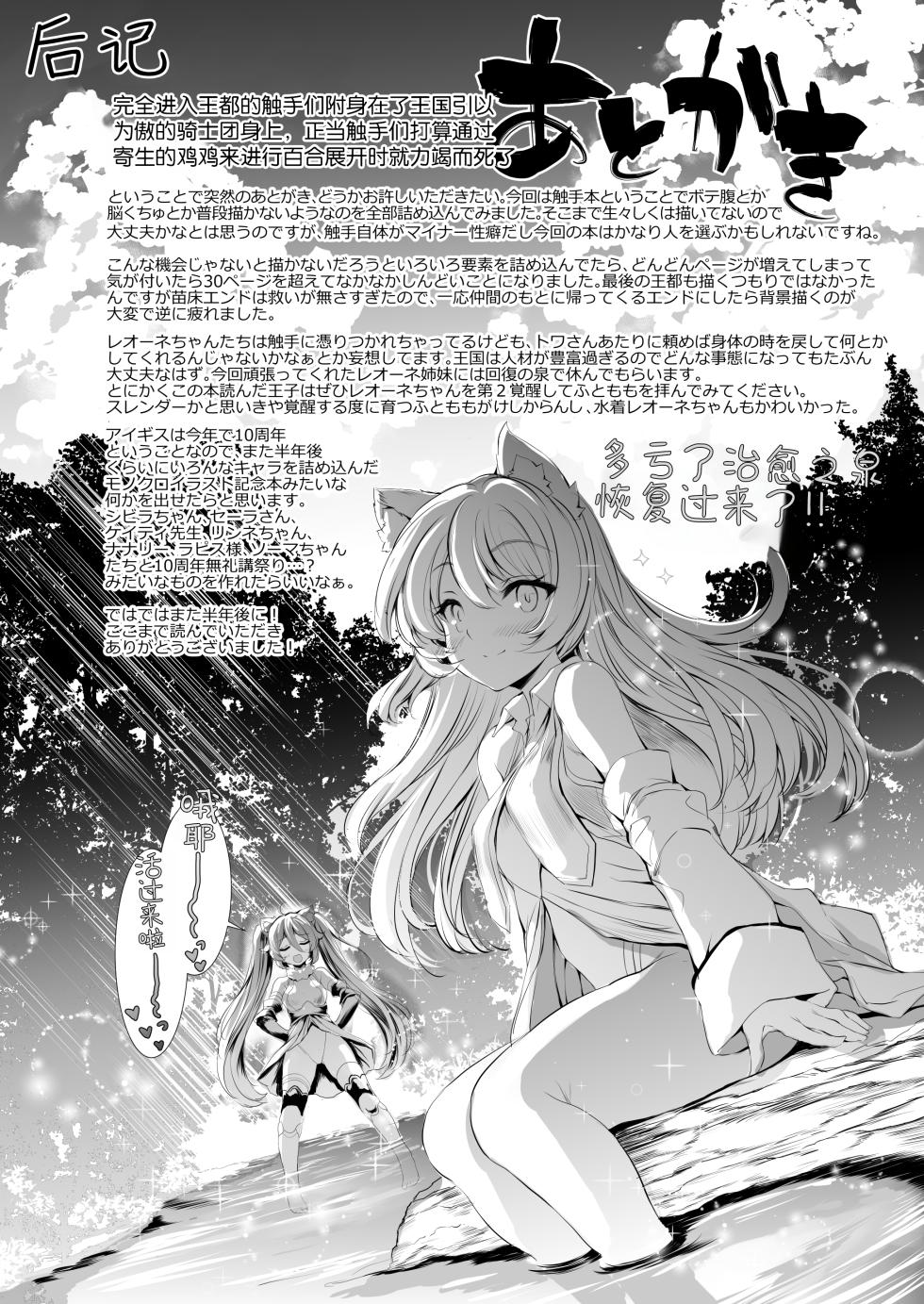[Type-3 (Aoiro 3-gou)] Leone-chan ga Shokushu Dungeon o Kouryaku suru Hon | Leone-chan Conquers A Tentacle Dungeon (Sennen Sensou Aigis) [English] [Digital] - Page 34