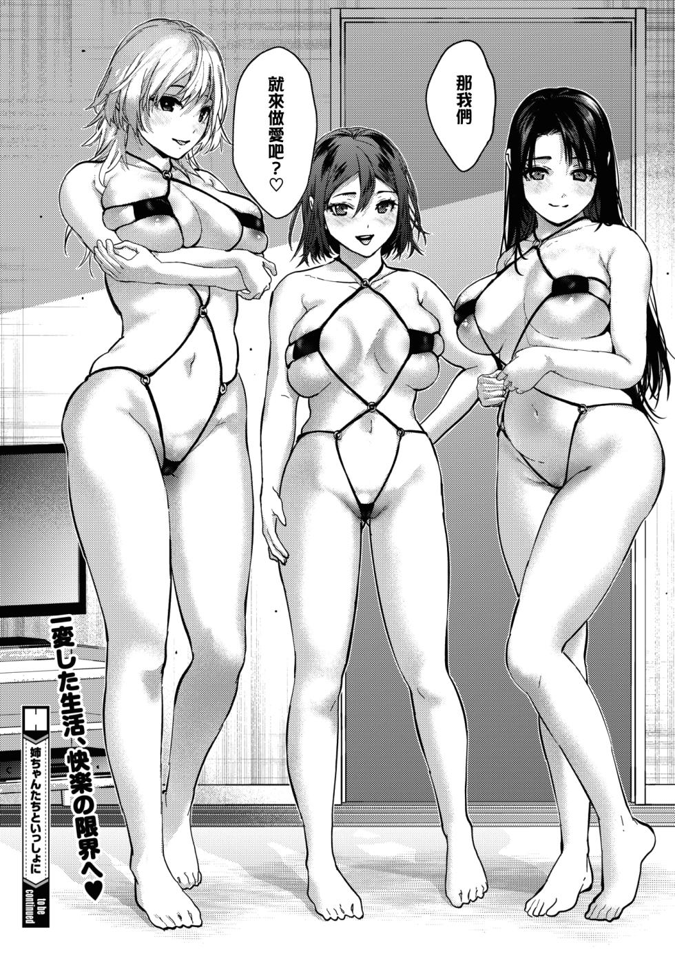 [Mizuyuki] Onee-chan-tachi to Issho ni Zenpen (COMIC HOTMILK 2023-09) [Chinese] [无毒汉化组] [Digital] - Page 40