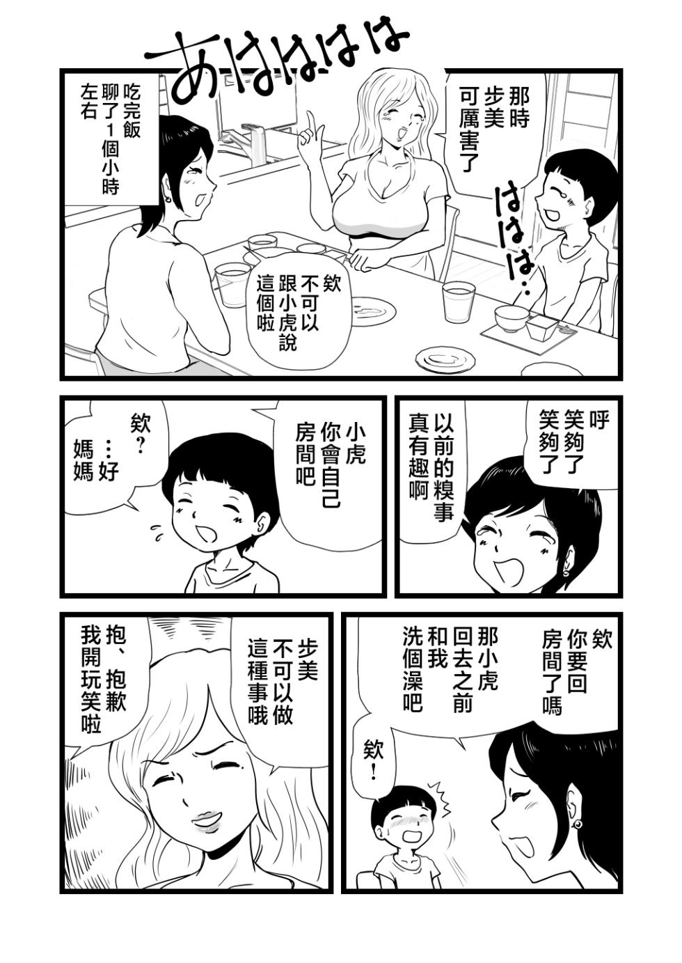 [Momoziri Hustle Dou] Mama to Ayumi-san ni Shibori Torareru Musuko no Hanashi [Chinese] - Page 7