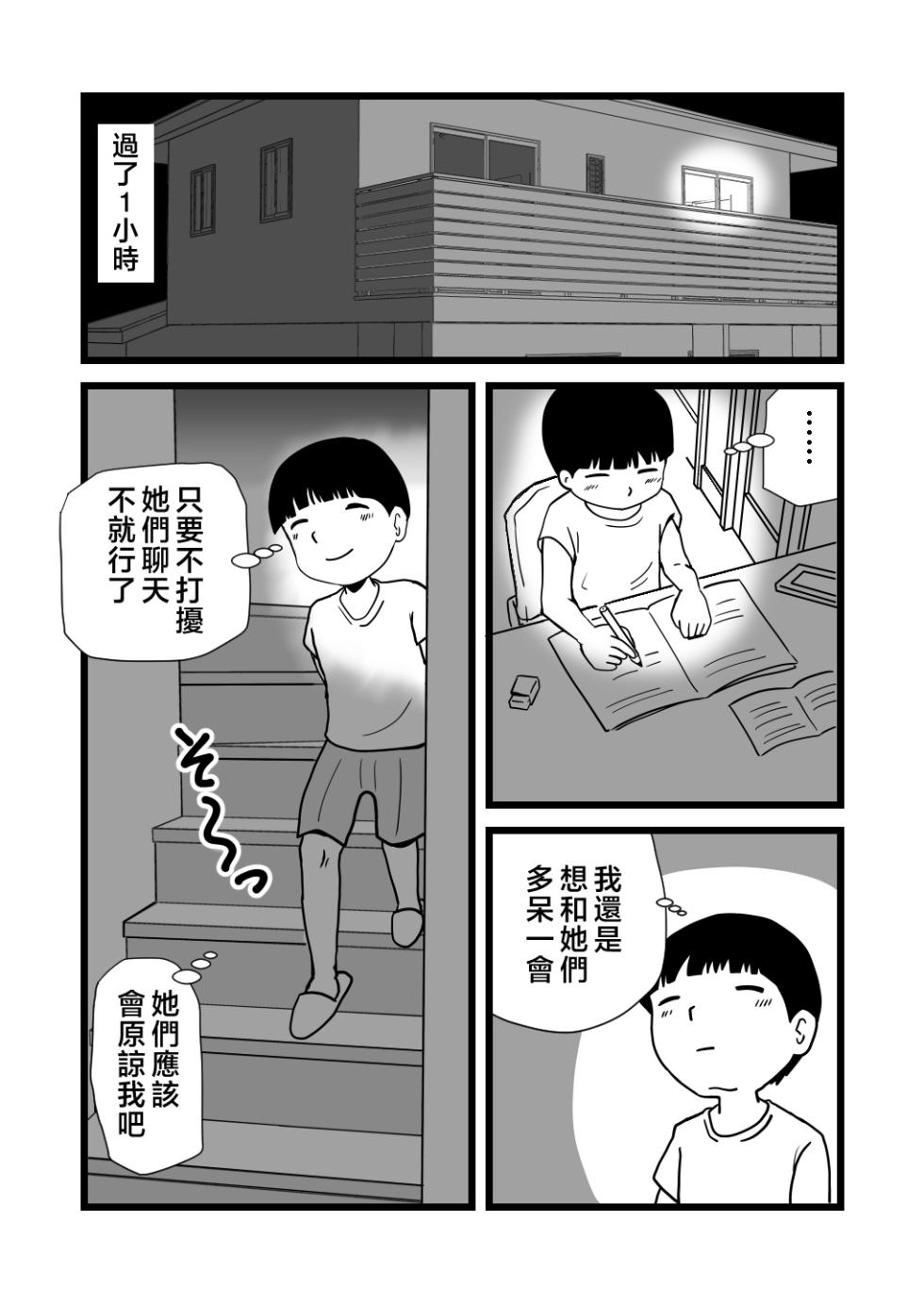 [Momoziri Hustle Dou] Mama to Ayumi-san ni Shibori Torareru Musuko no Hanashi [Chinese] - Page 12
