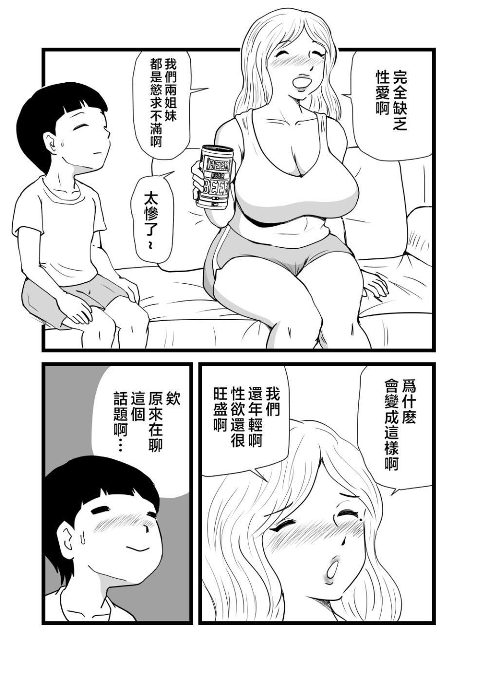 [Momoziri Hustle Dou] Mama to Ayumi-san ni Shibori Torareru Musuko no Hanashi [Chinese] - Page 15
