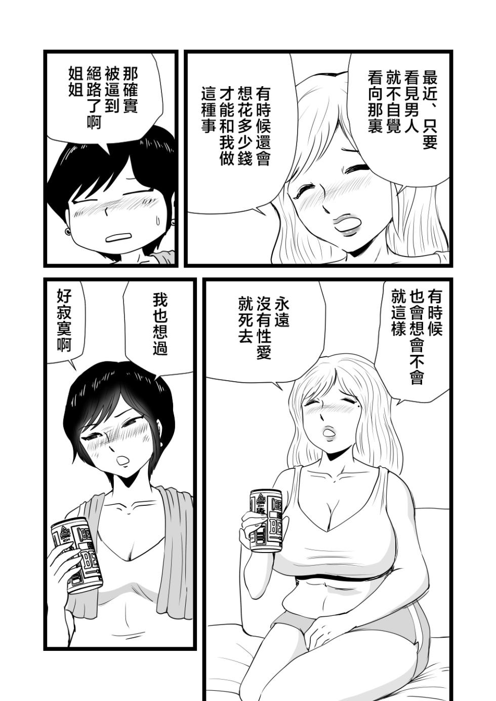 [Momoziri Hustle Dou] Mama to Ayumi-san ni Shibori Torareru Musuko no Hanashi [Chinese] - Page 16
