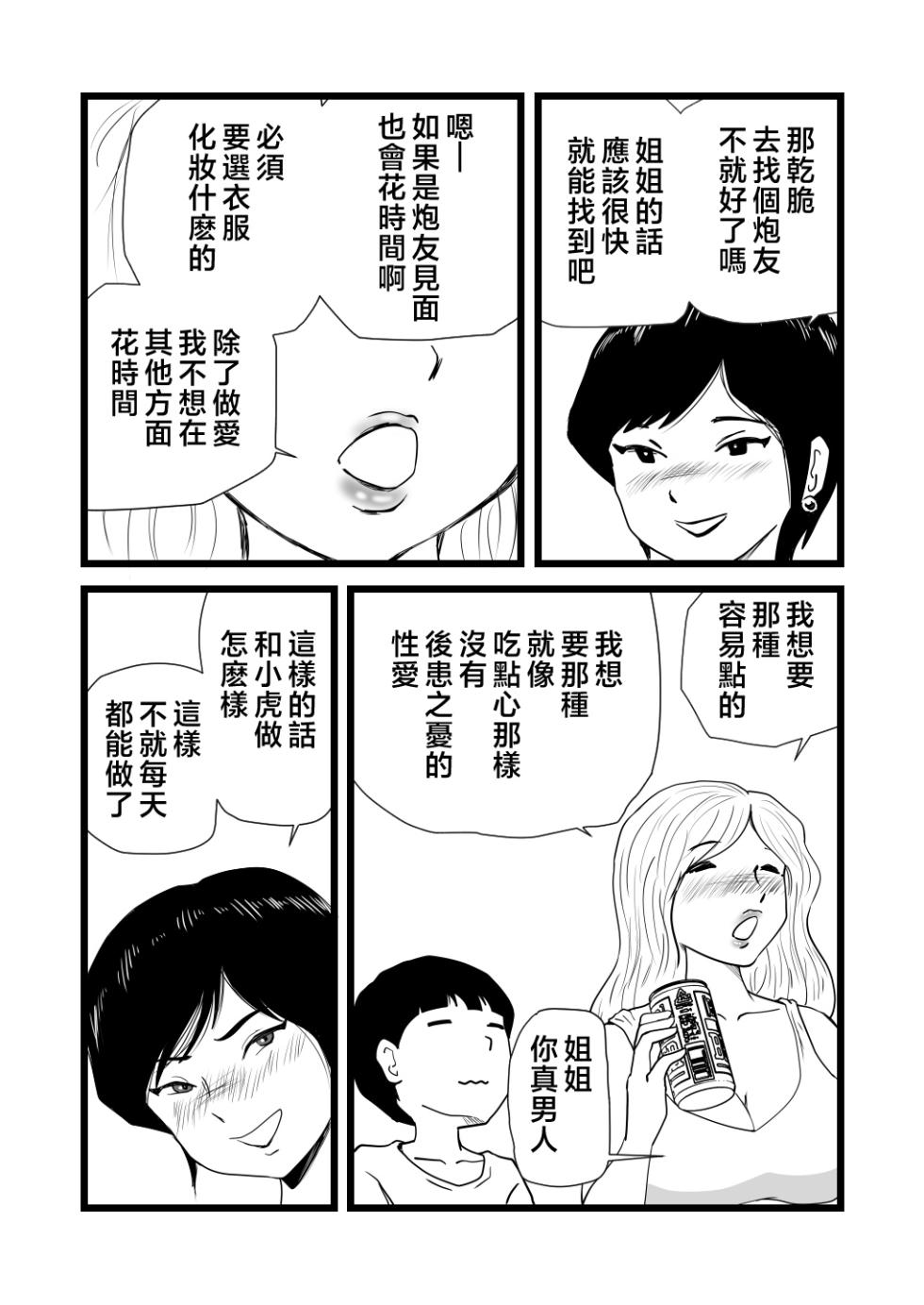 [Momoziri Hustle Dou] Mama to Ayumi-san ni Shibori Torareru Musuko no Hanashi [Chinese] - Page 17