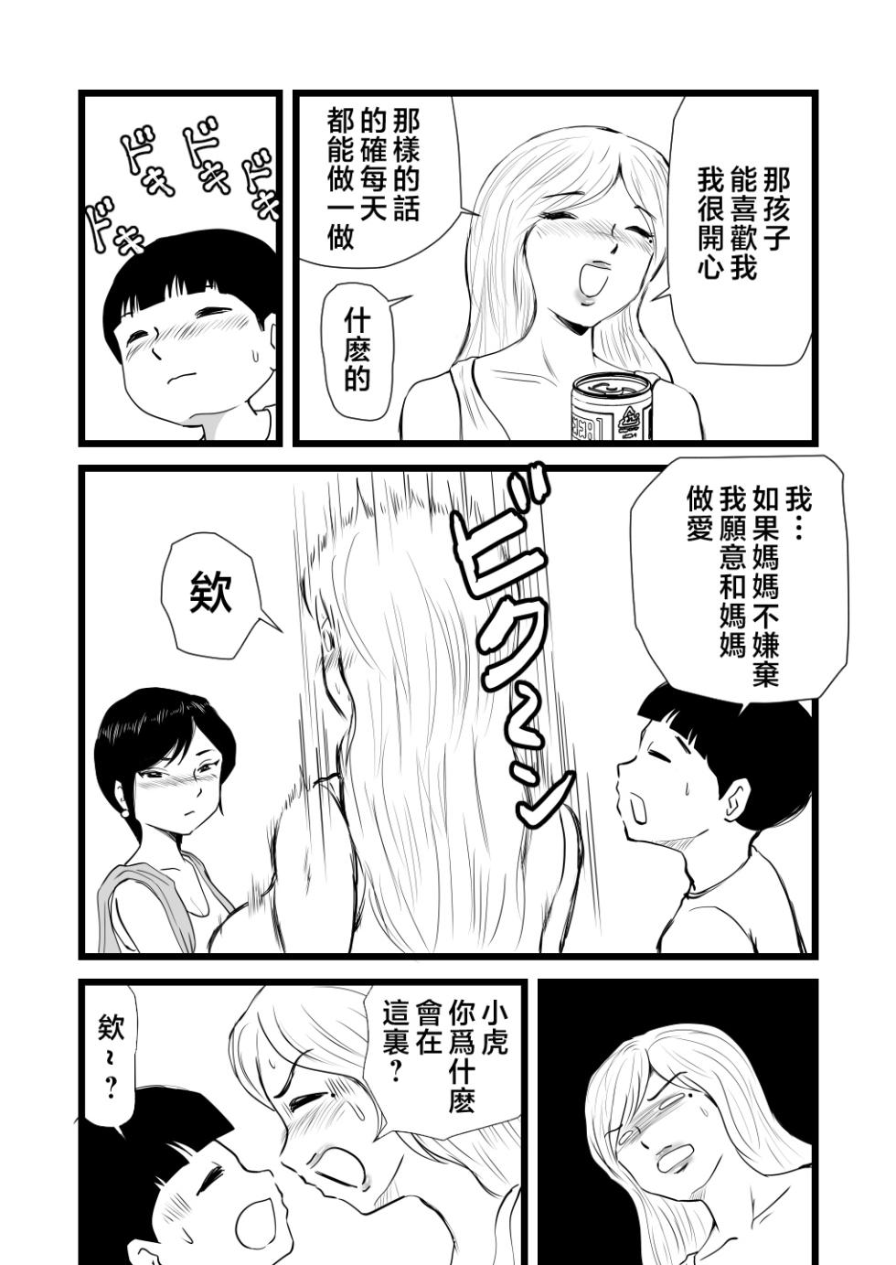 [Momoziri Hustle Dou] Mama to Ayumi-san ni Shibori Torareru Musuko no Hanashi [Chinese] - Page 20