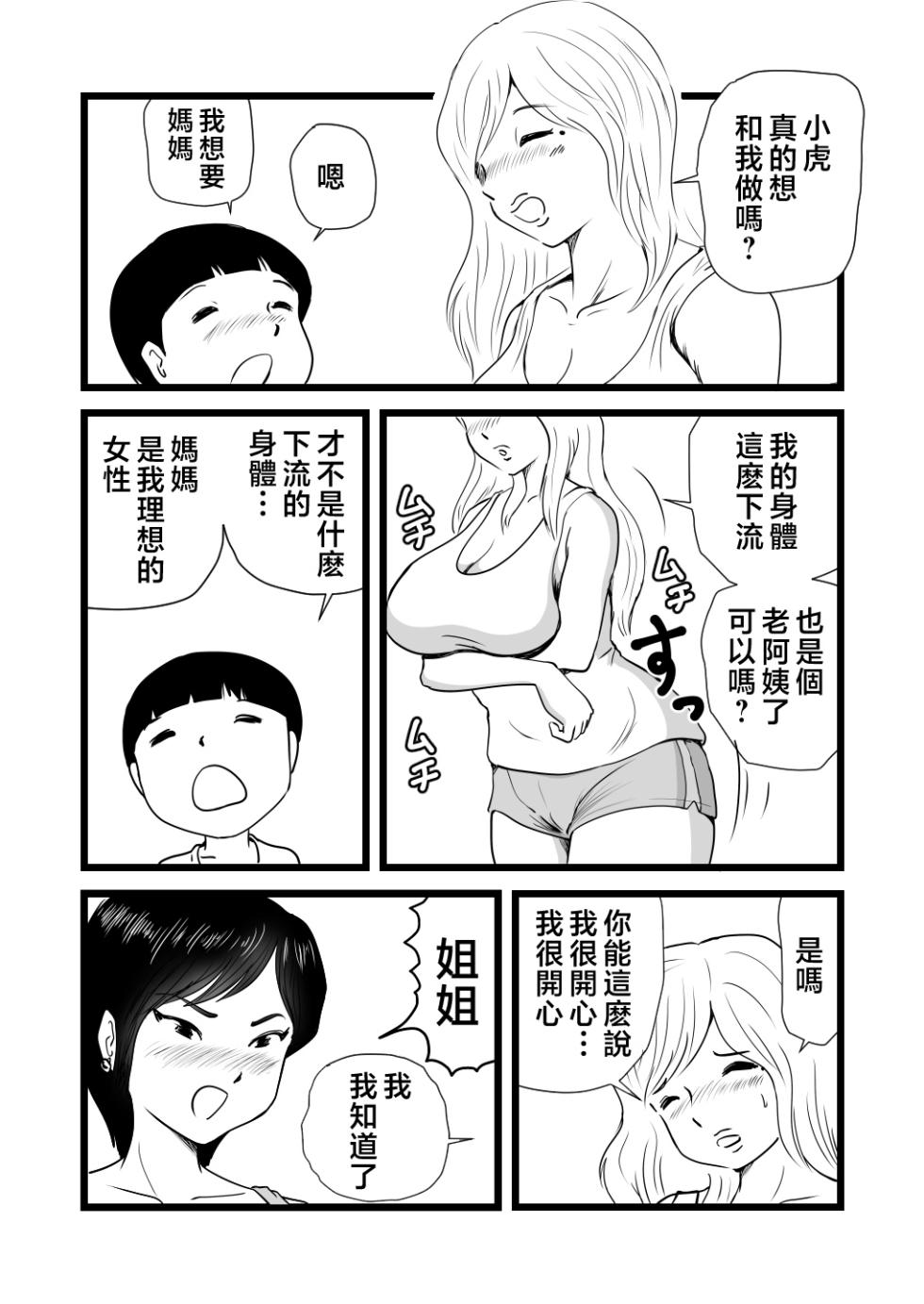 [Momoziri Hustle Dou] Mama to Ayumi-san ni Shibori Torareru Musuko no Hanashi [Chinese] - Page 25