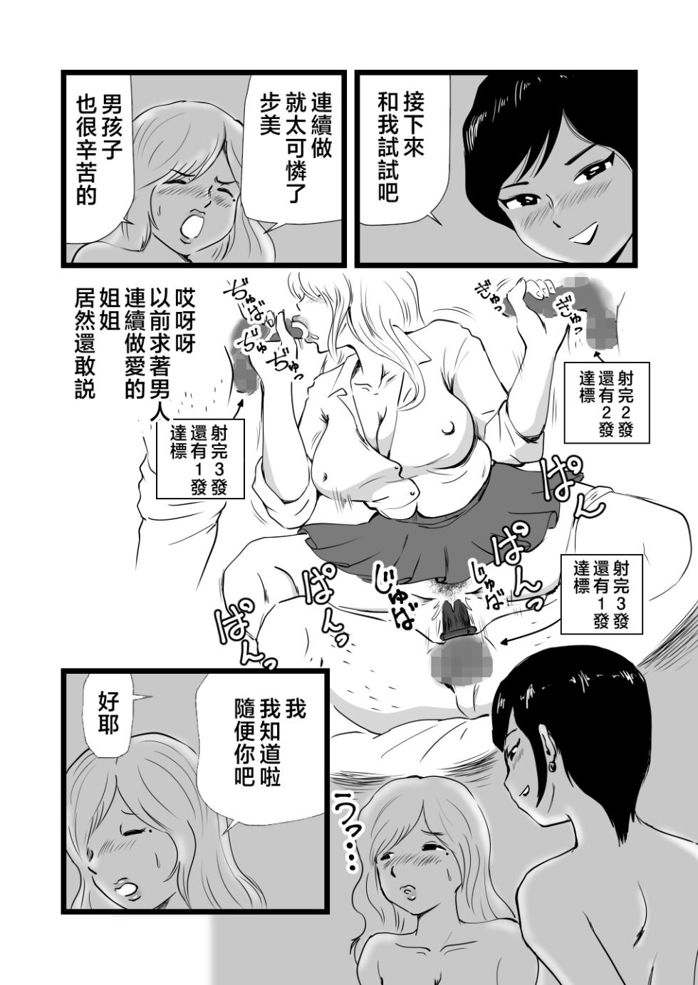 [Momoziri Hustle Dou] Mama to Ayumi-san ni Shibori Torareru Musuko no Hanashi [Chinese] - Page 33