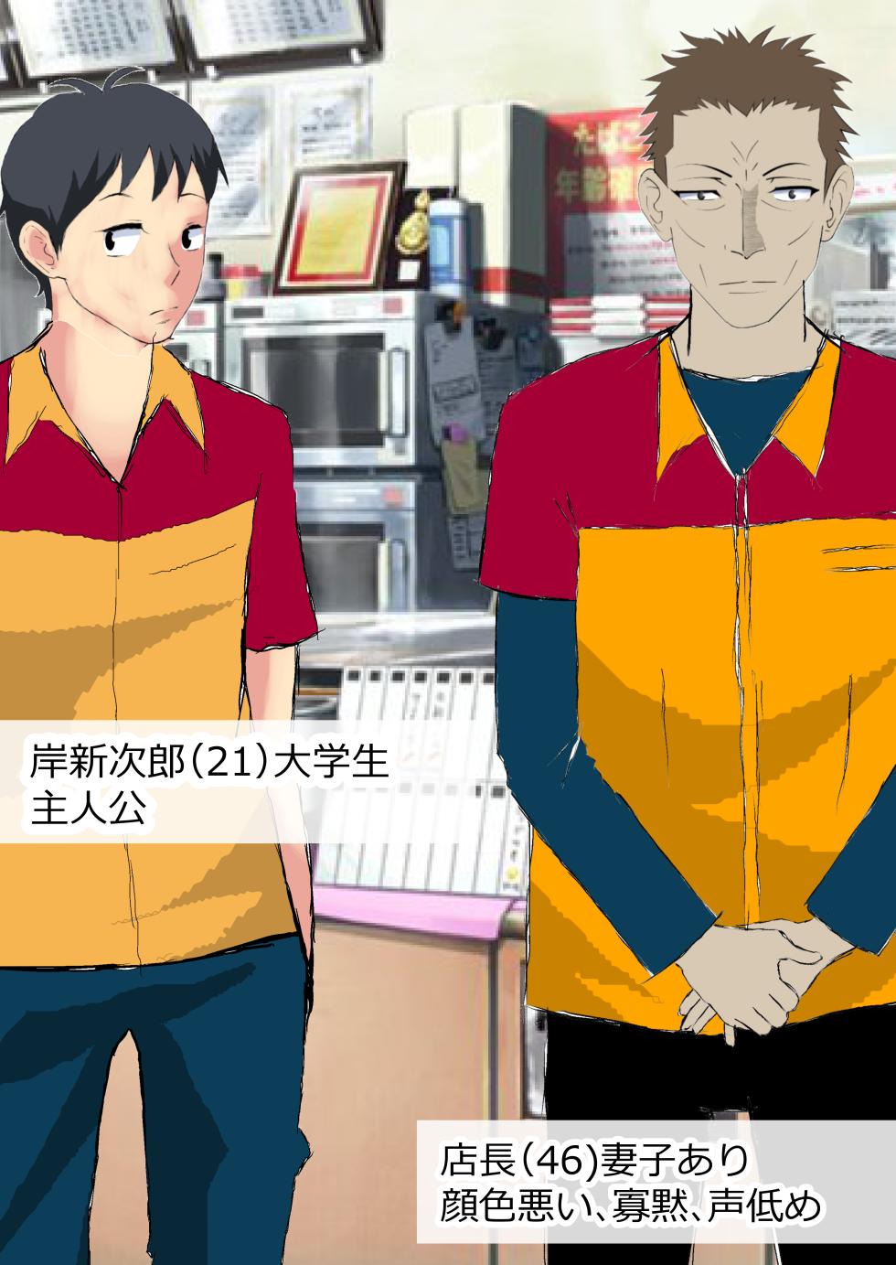 [Kitamatsuya] Ore Igai wa Zenin Tenchou no SeFri - Page 3