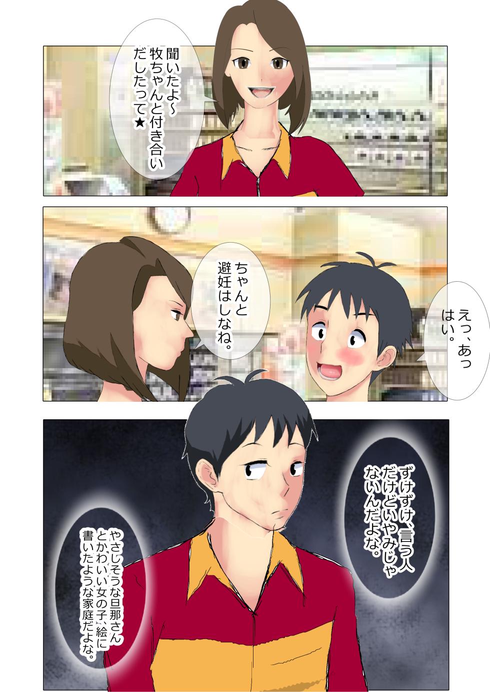 [Kitamatsuya] Ore Igai wa Zenin Tenchou no SeFri - Page 11