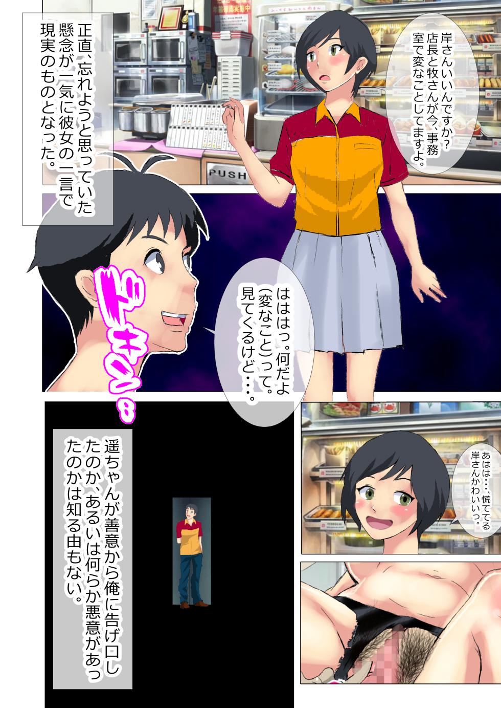 [Kitamatsuya] Ore Igai wa Zenin Tenchou no SeFri - Page 36