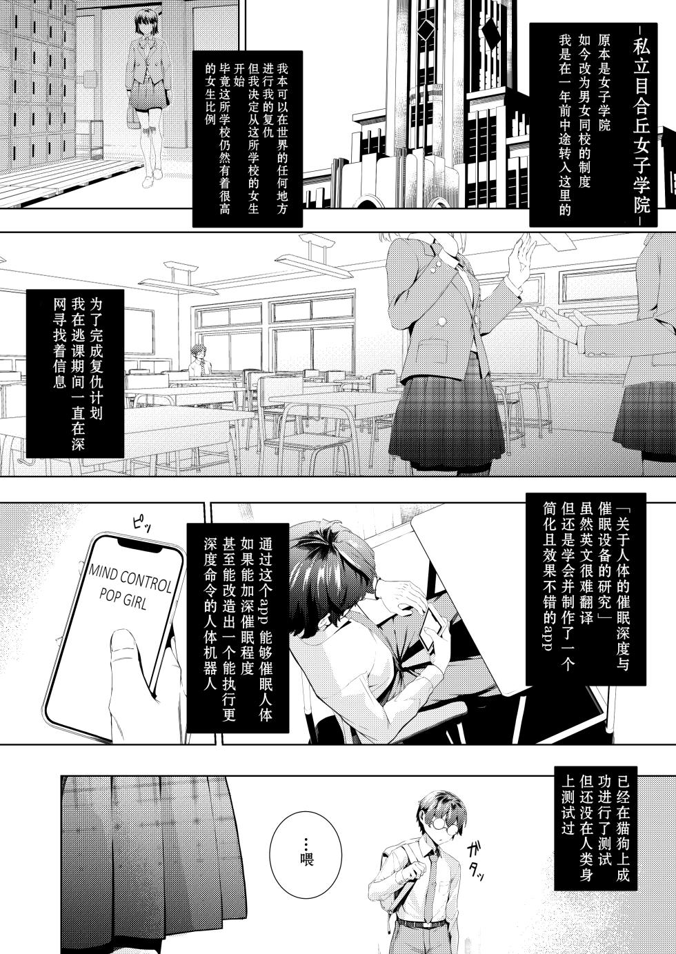 [Kurokudo-ya (Furisuku)] MIND CONTROL POP GIRL Vol. 1 [Chinese] [XiaoXFei个人汉化] [Digital] - Page 4
