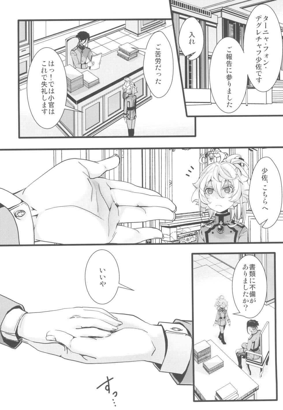 (C102) [Goshujinsama no Omochabako (hal)] C102 omake hon chotto dake feti tsuyome no hon (Youjo Senki) - Page 2