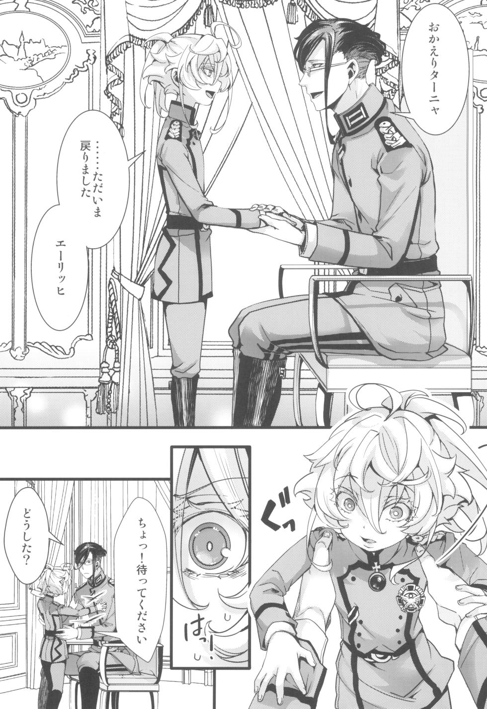 (C102) [Goshujinsama no Omochabako (hal)] C102 omake hon chotto dake feti tsuyome no hon (Youjo Senki) - Page 3