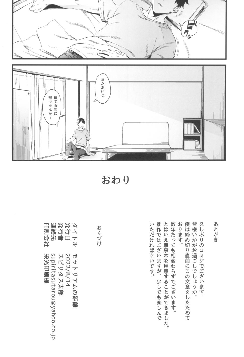 (C100) [Pikorin! (Spiritus Tarou)] Moratorium no Kyori - Page 18